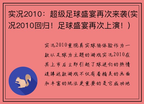 实况2010：超级足球盛宴再次来袭(实况2010回归！足球盛宴再次上演！)