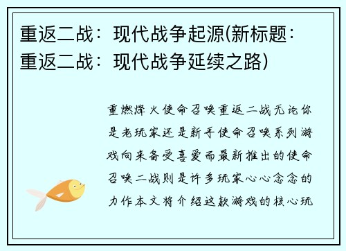 重返二战：现代战争起源(新标题： 重返二战：现代战争延续之路)