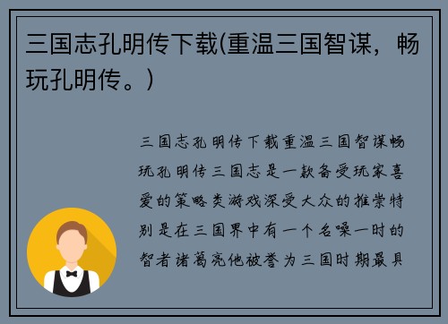 三国志孔明传下载(重温三国智谋，畅玩孔明传。)