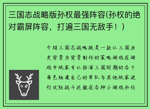 三国志战略版孙权最强阵容(孙权的绝对霸屏阵容，打遍三国无敌手！)