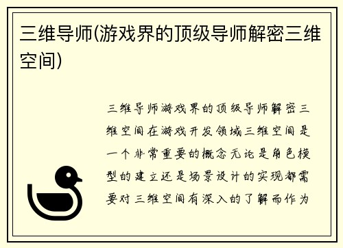 三维导师(游戏界的顶级导师解密三维空间)