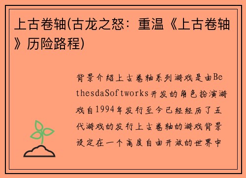 上古卷轴(古龙之怒：重温《上古卷轴》历险路程)