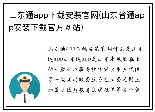 山东通app下载安装官网(山东省通app安装下载官方网站)